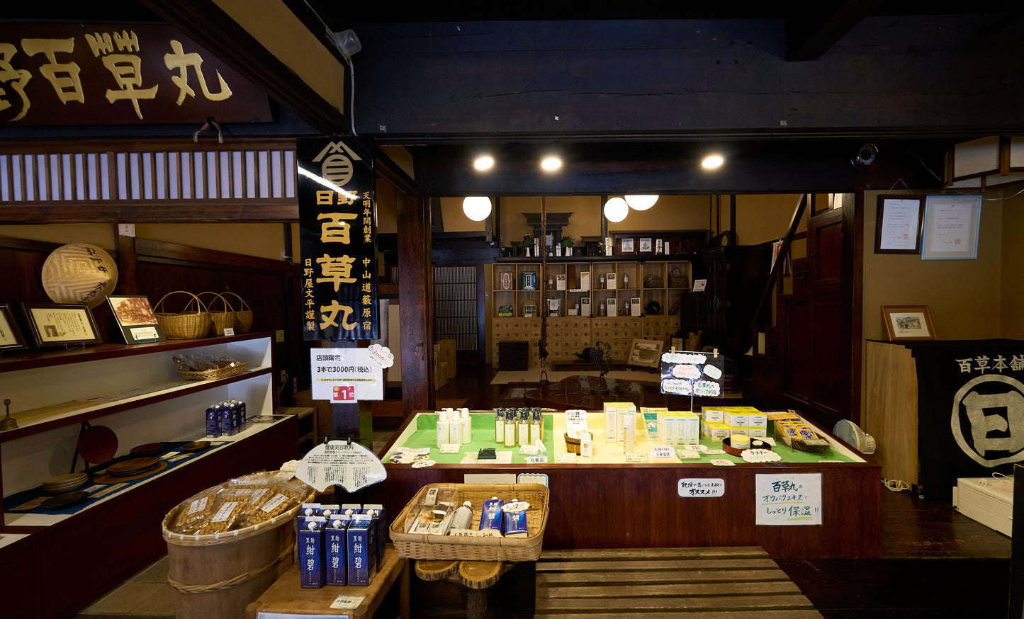 日野百草本舗 奈良井店